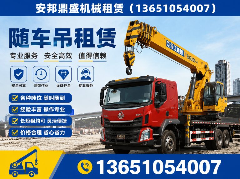 顺义区北京吊车租赁展示图